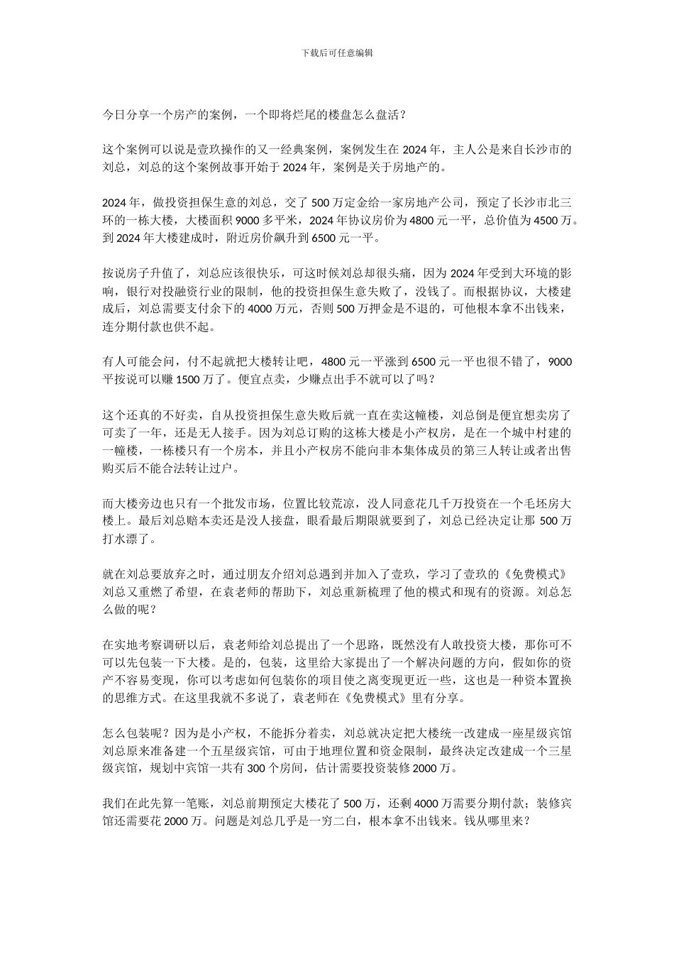壹玖刘总-楼盘-案例_第1页