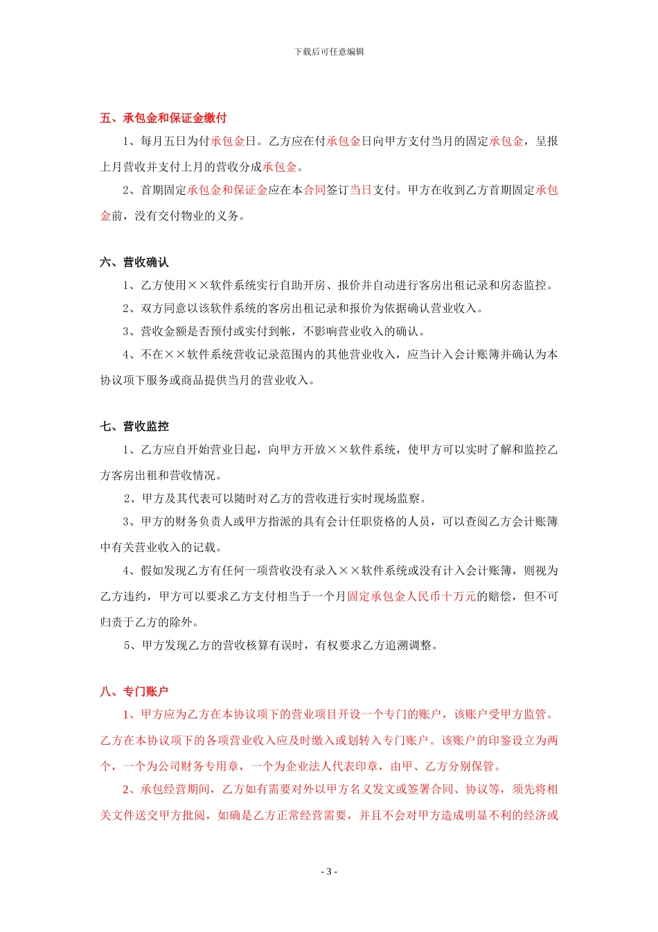 壹号码头承包经营合同09.08.03_第3页