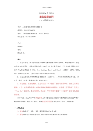 壹号码头承包经营合同09.08.03