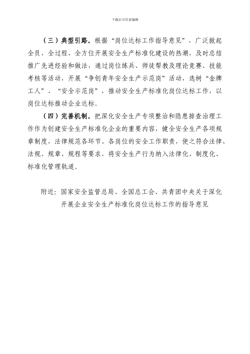 处安全生产标准化建设岗位达标工作方案_第3页