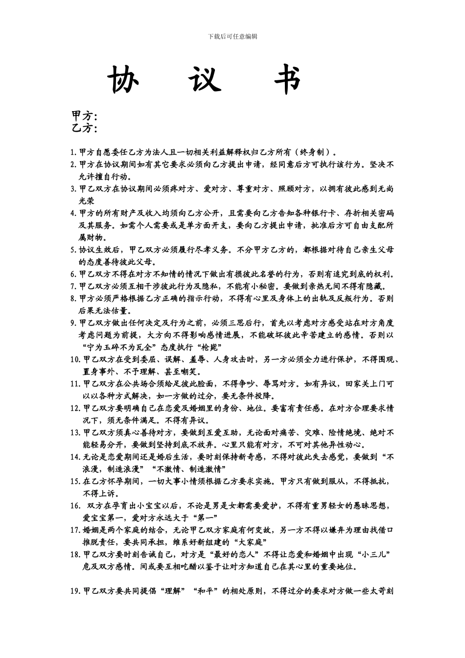 处对象协议书_第1页