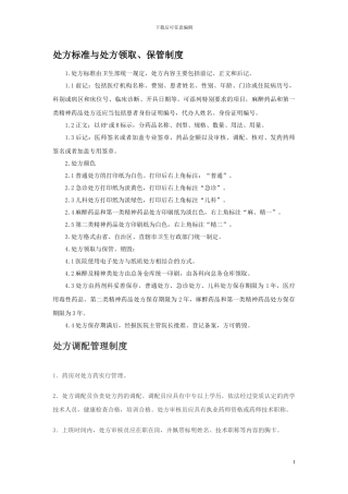 处方管理制度
