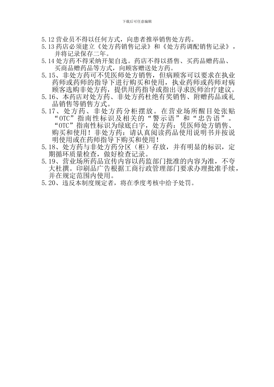 处方药与非处方药分类管理制度010_第2页