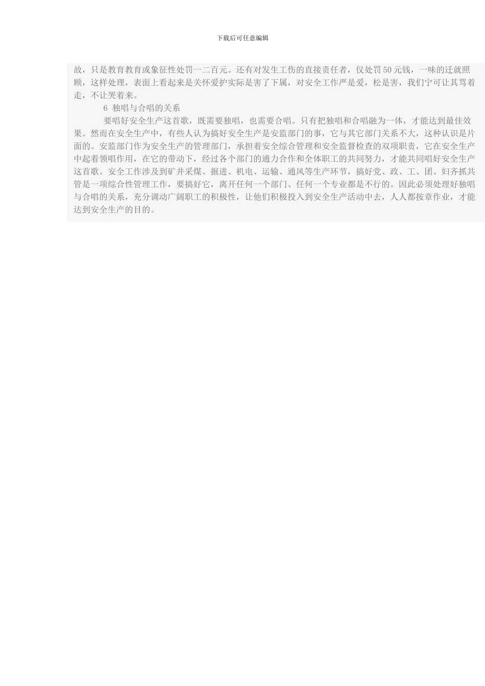 处理好煤矿安全生产中的几个关系_第3页