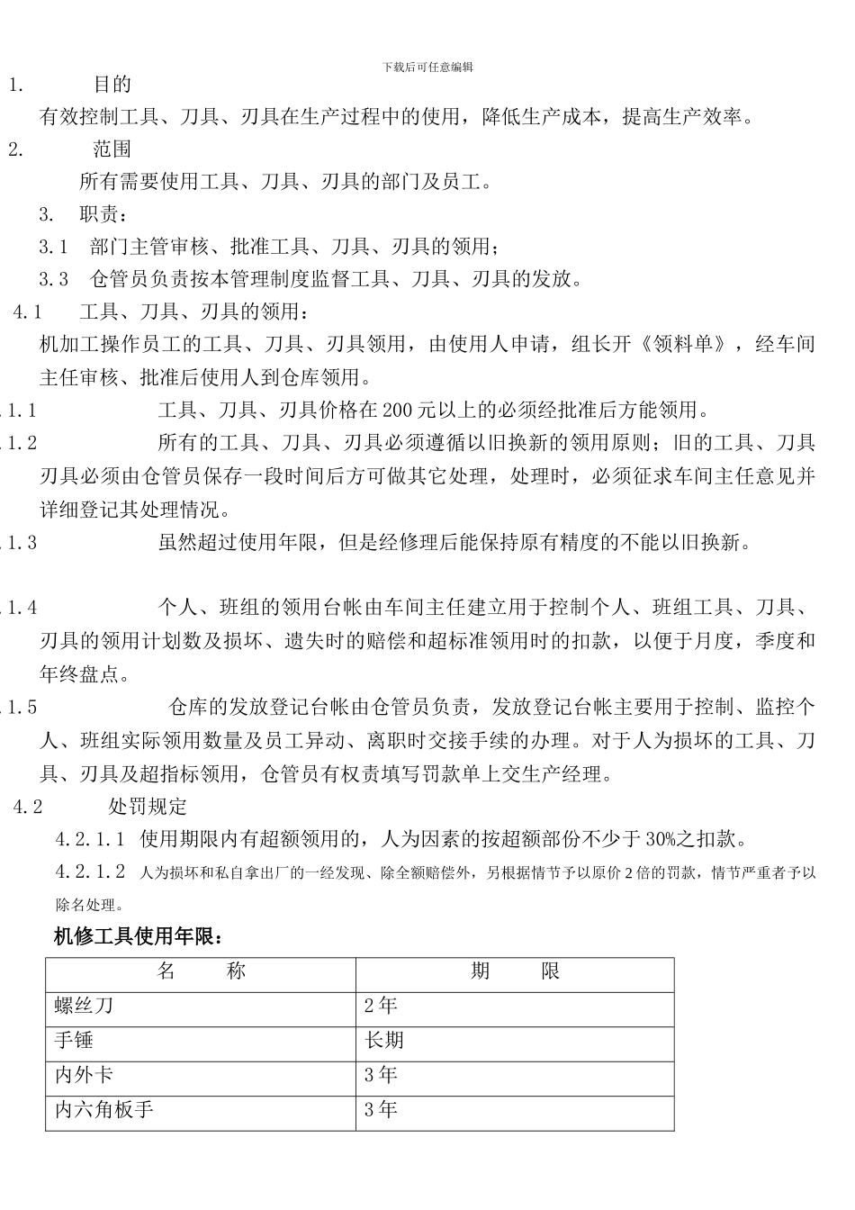 备件库管理制度_第2页