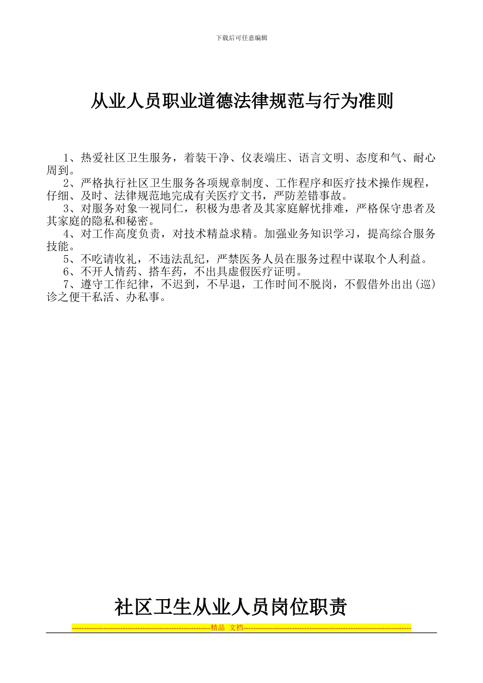 处理好的社区制度_第2页