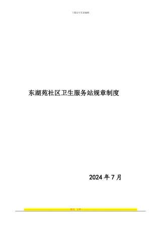 处理好的社区制度