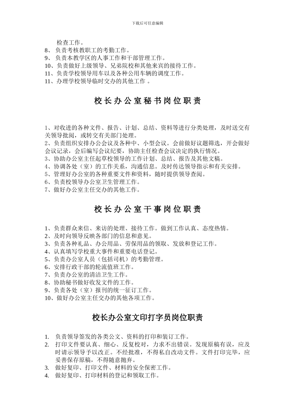 处职责划分和岗位责任_第2页