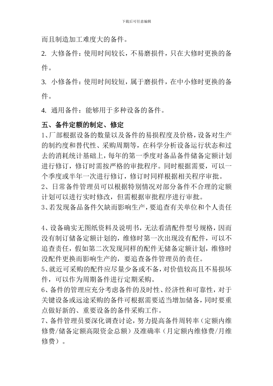 备品备件管理制度_第3页
