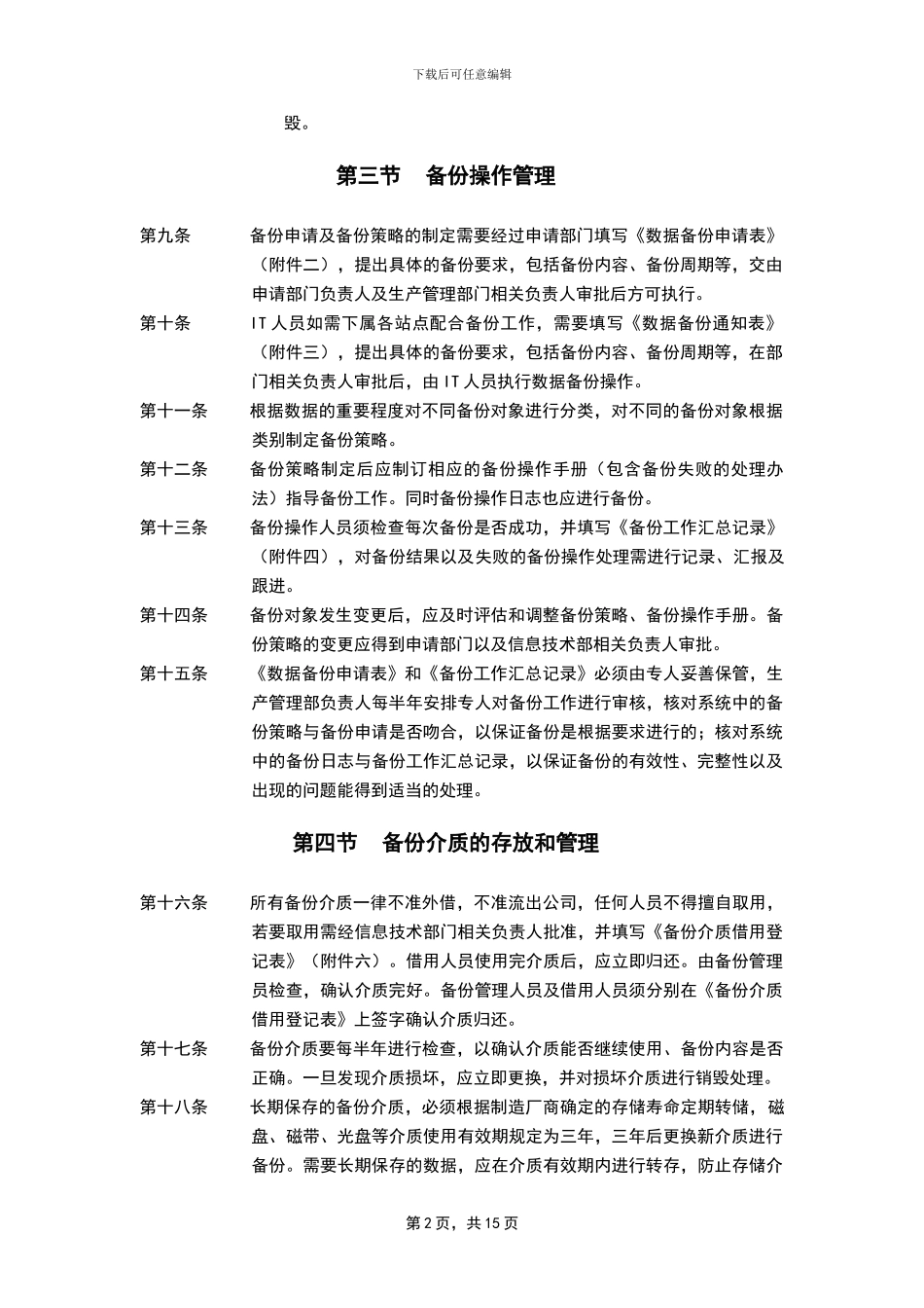 备份管理制度_第2页