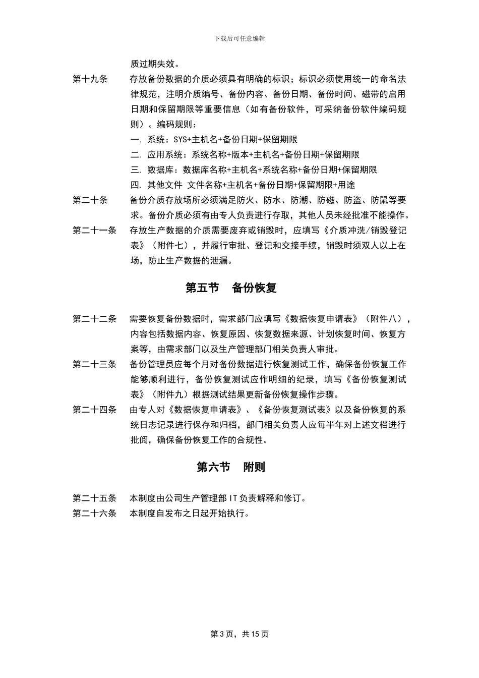 备份管理制度_第3页