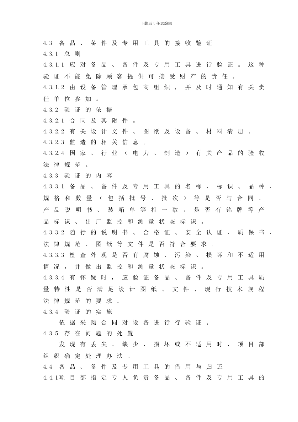 备品、备件及专用工具管理制度_第2页