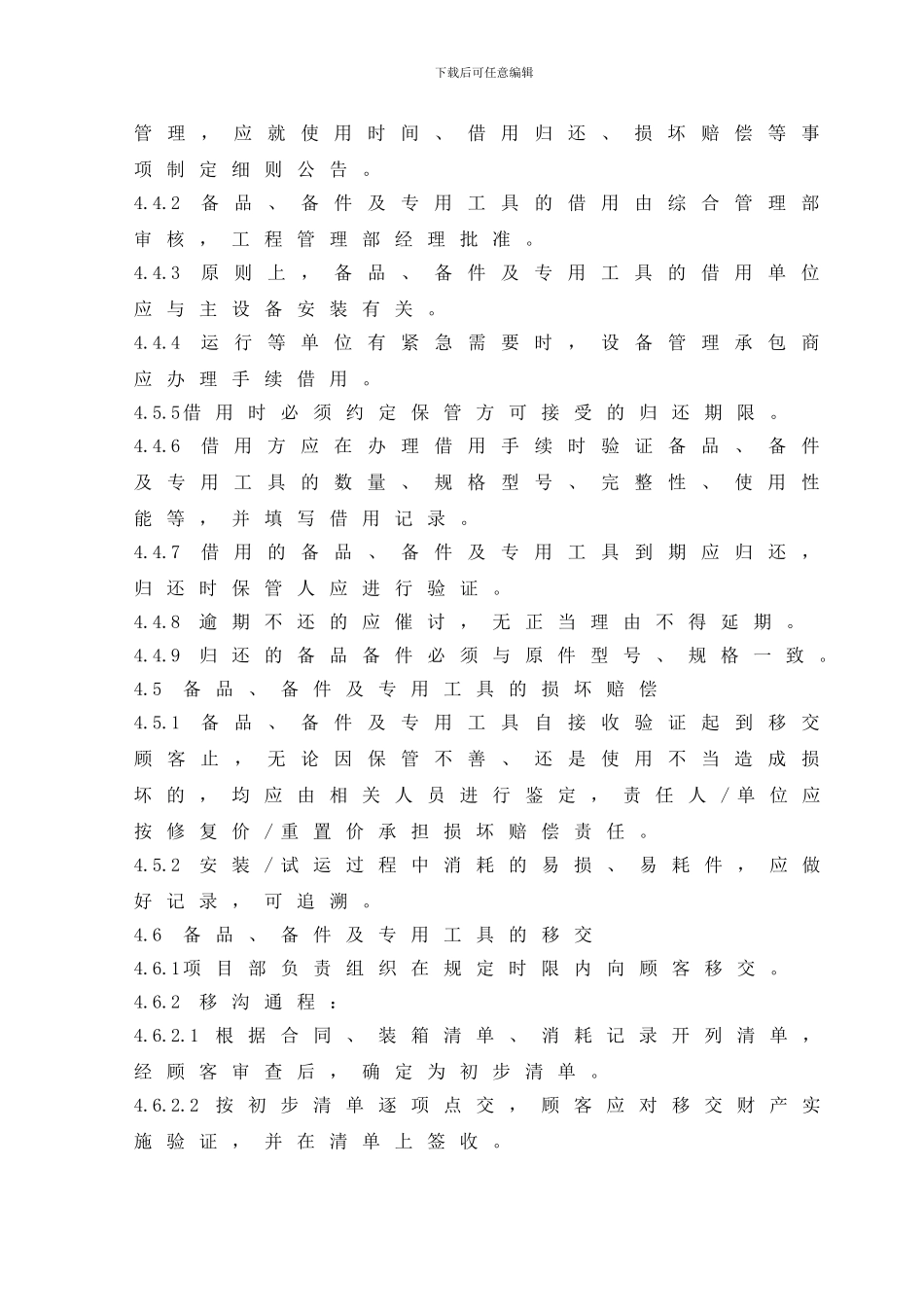 备品、备件及专用工具管理制度_第3页