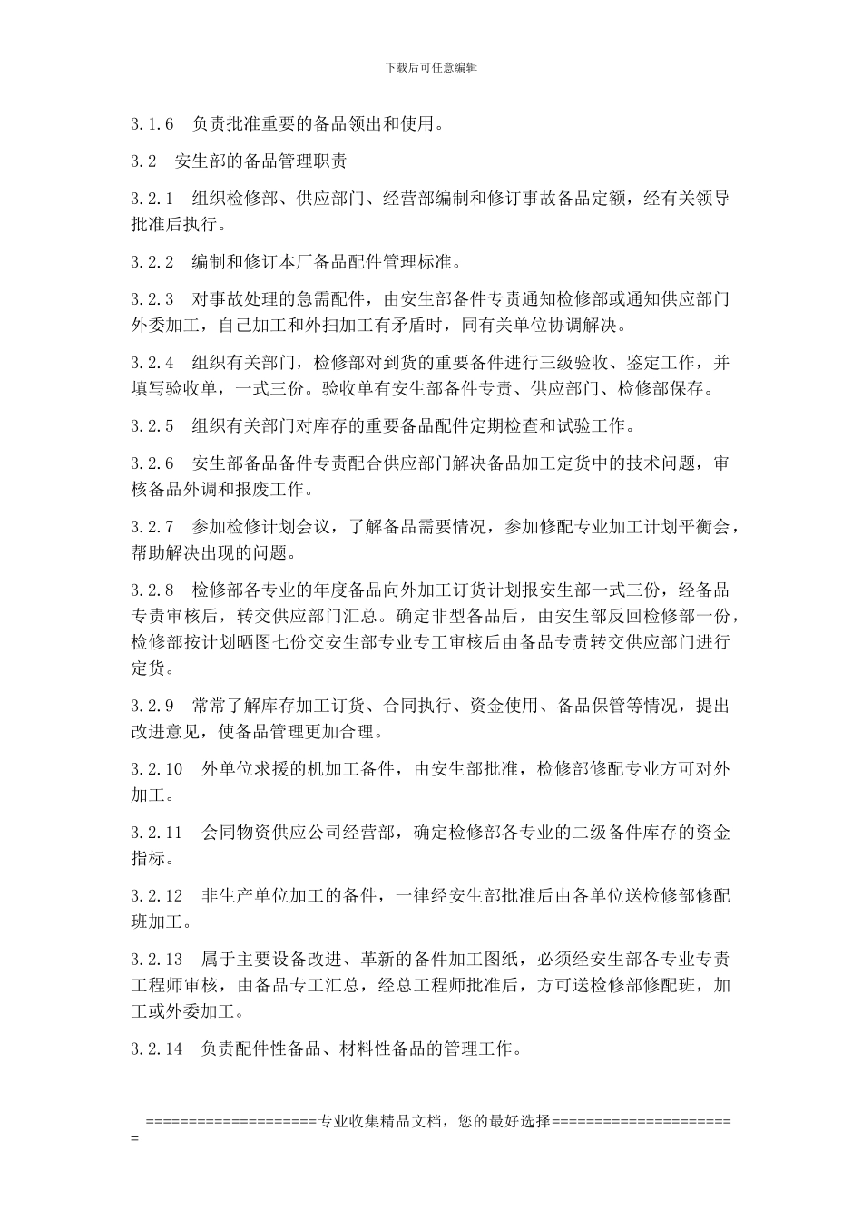 备品备件管理制度[1]_第2页