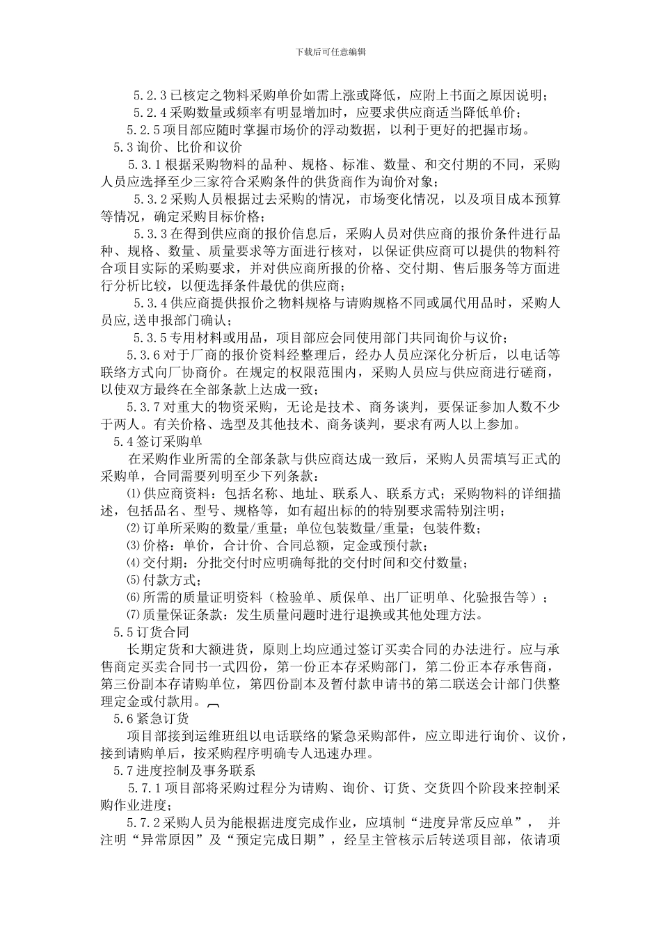 备品备件采购和管理制度_第2页