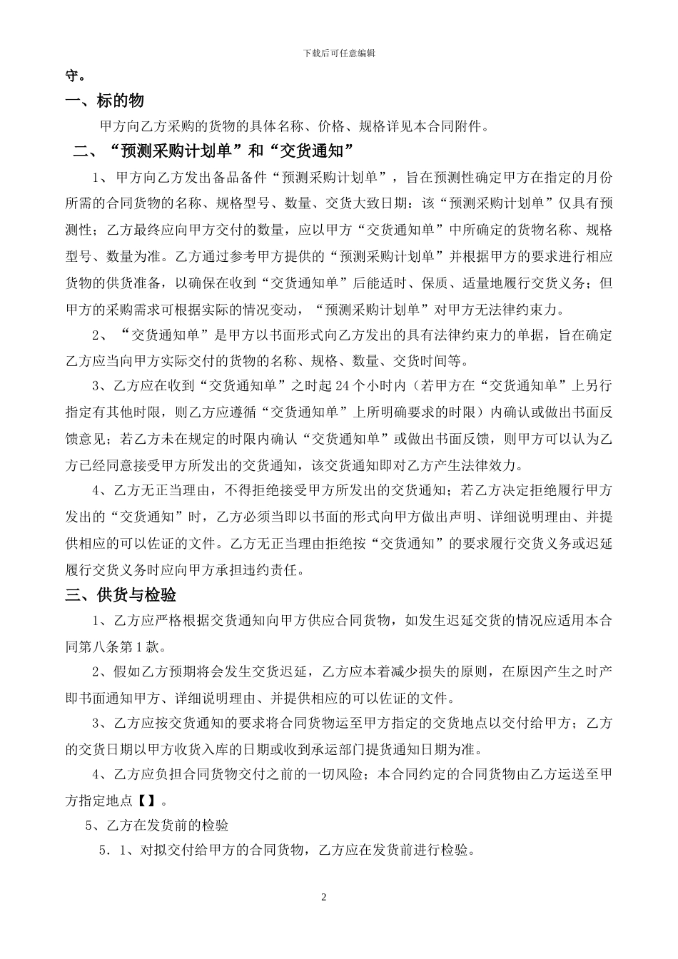 备品备件采购合同0804_第2页