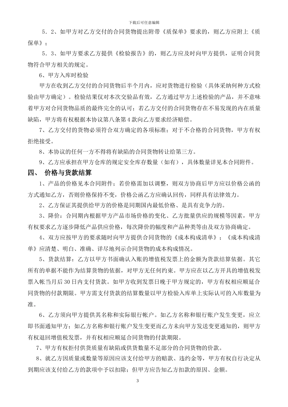 备品备件采购合同0804_第3页