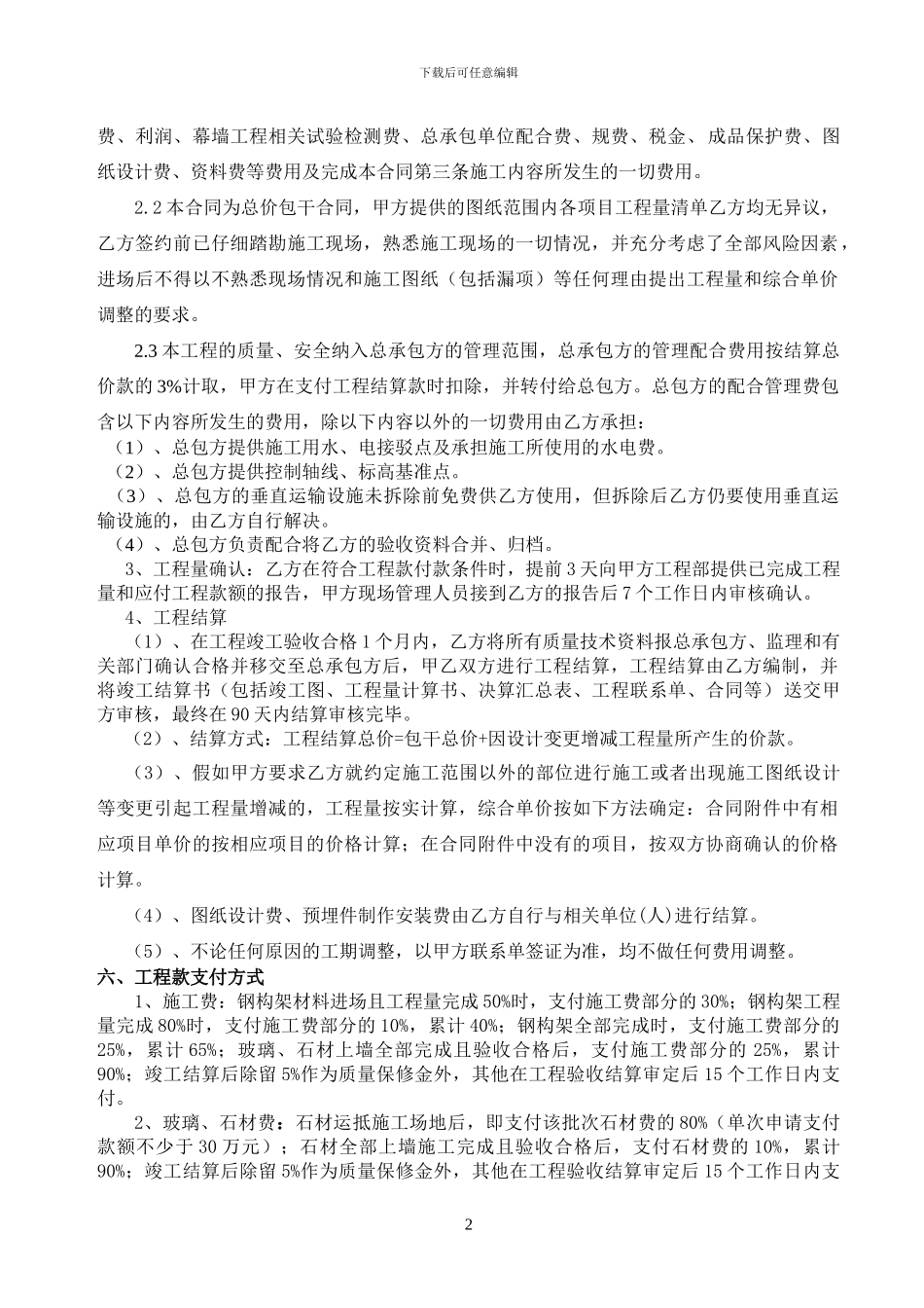 备案用合同--幕墙施工合同_第2页