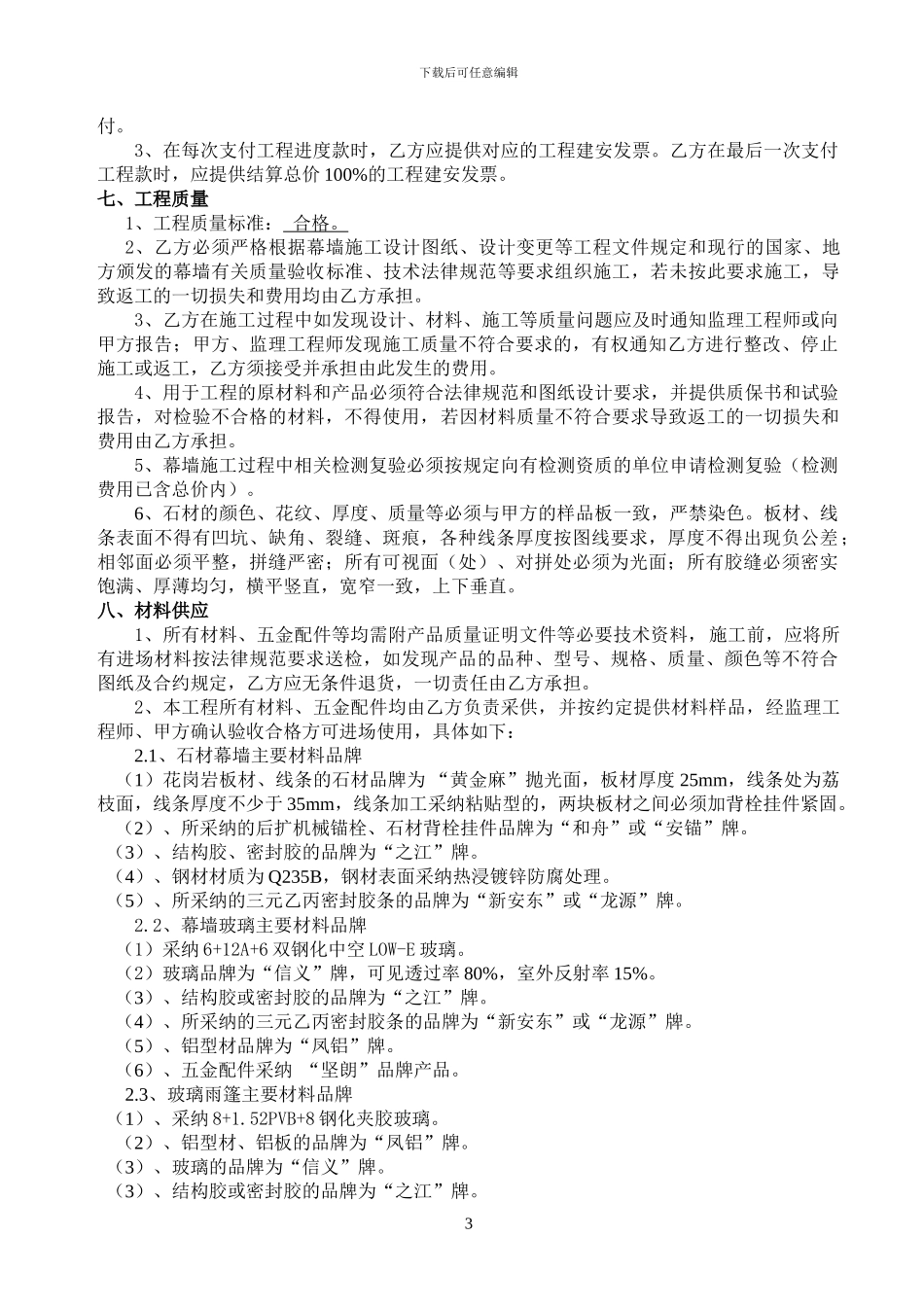 备案用合同--幕墙施工合同_第3页