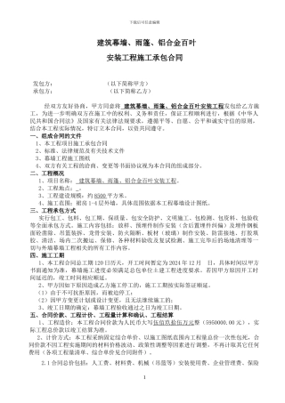 备案用合同--幕墙施工合同