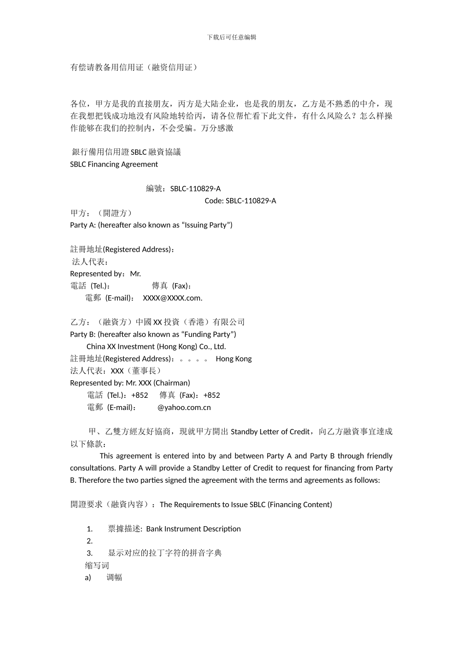 备用信用证融资合同_第1页