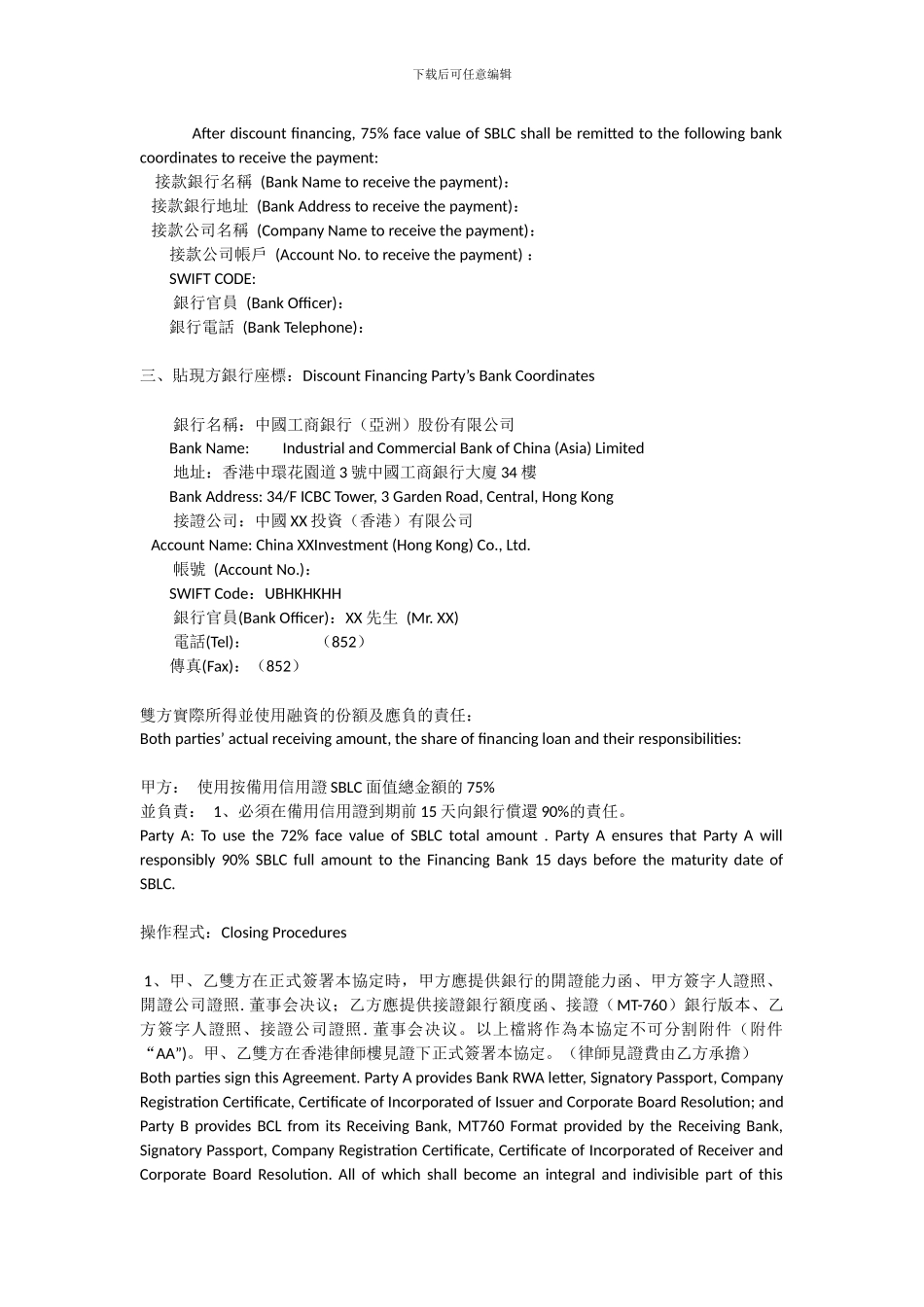 备用信用证融资合同_第3页