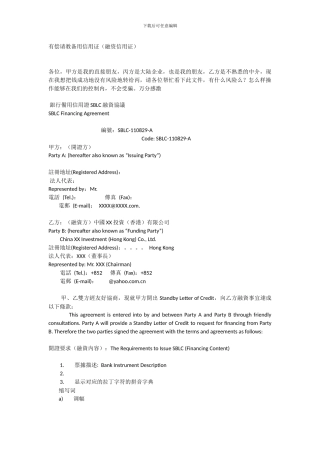 备用信用证融资合同