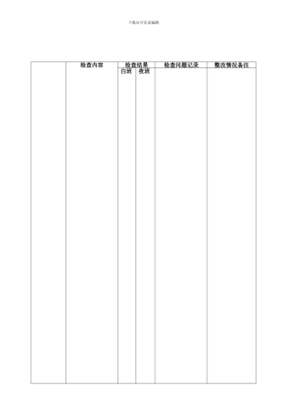 备用安全表格.