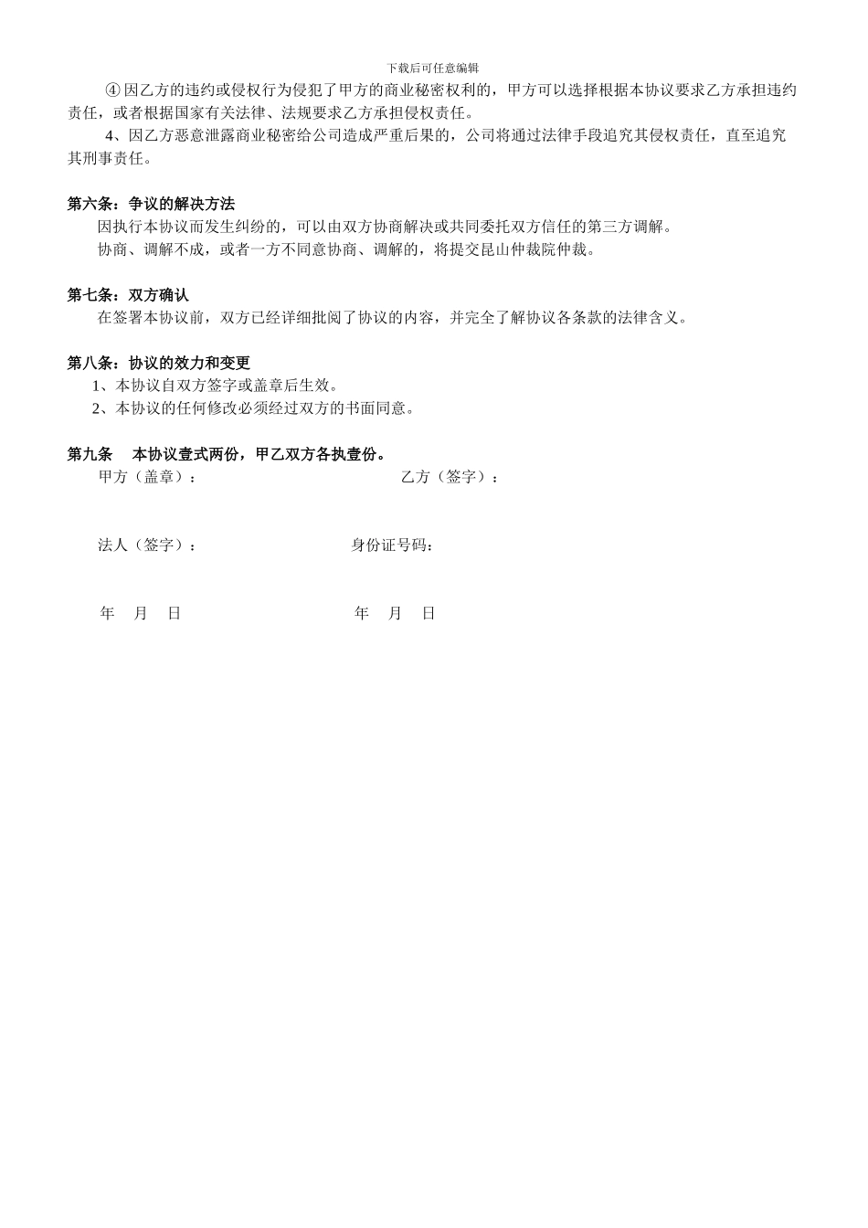 备用版本软件公司员工保密协议范本_第3页