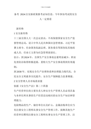 备考--2024注安新政策报考必知信息-今年参加考试的安全人一定要看