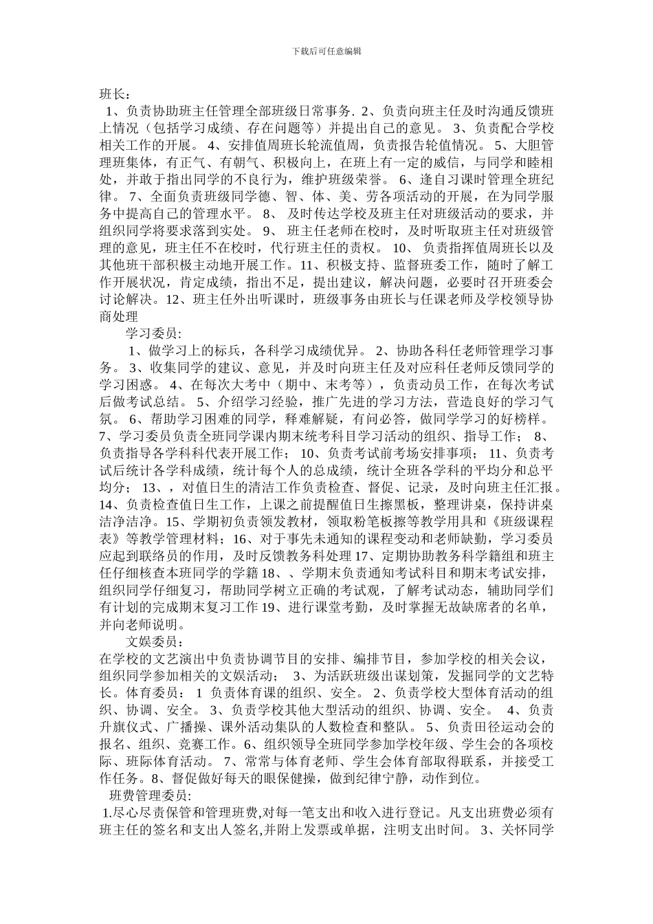 备用干部职责_第1页