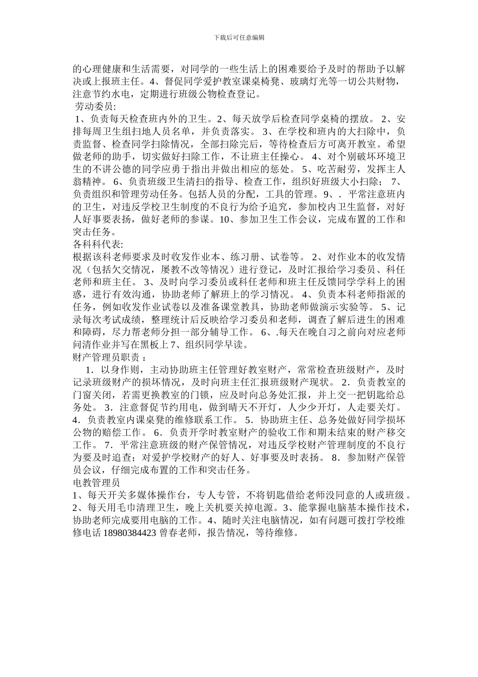 备用干部职责_第2页