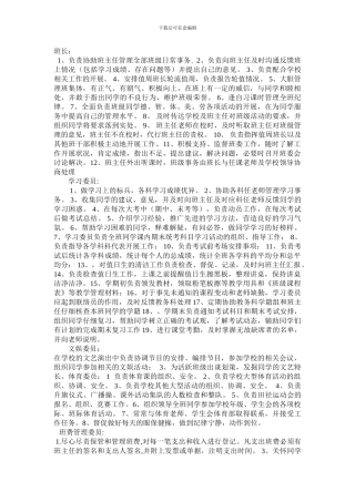 备用干部职责