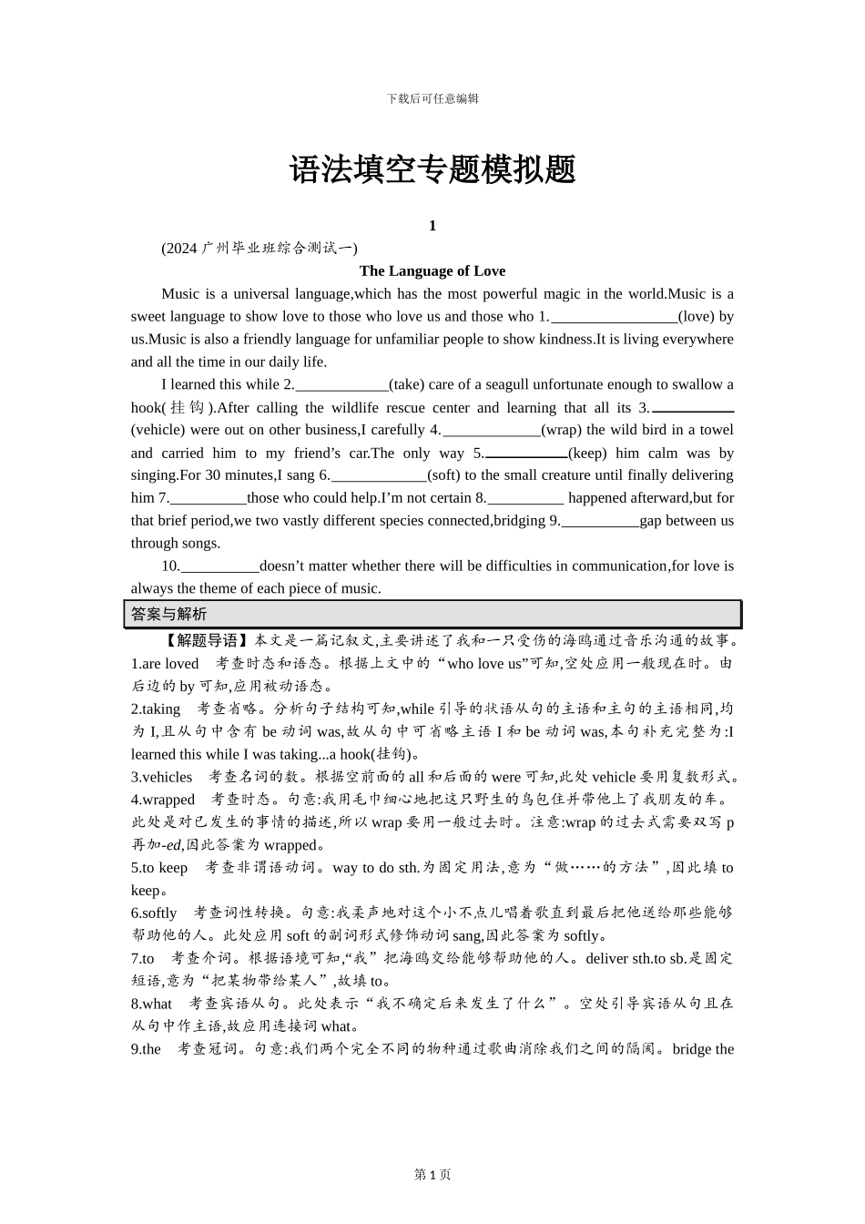 备考2024语法填空专题模拟题_第1页
