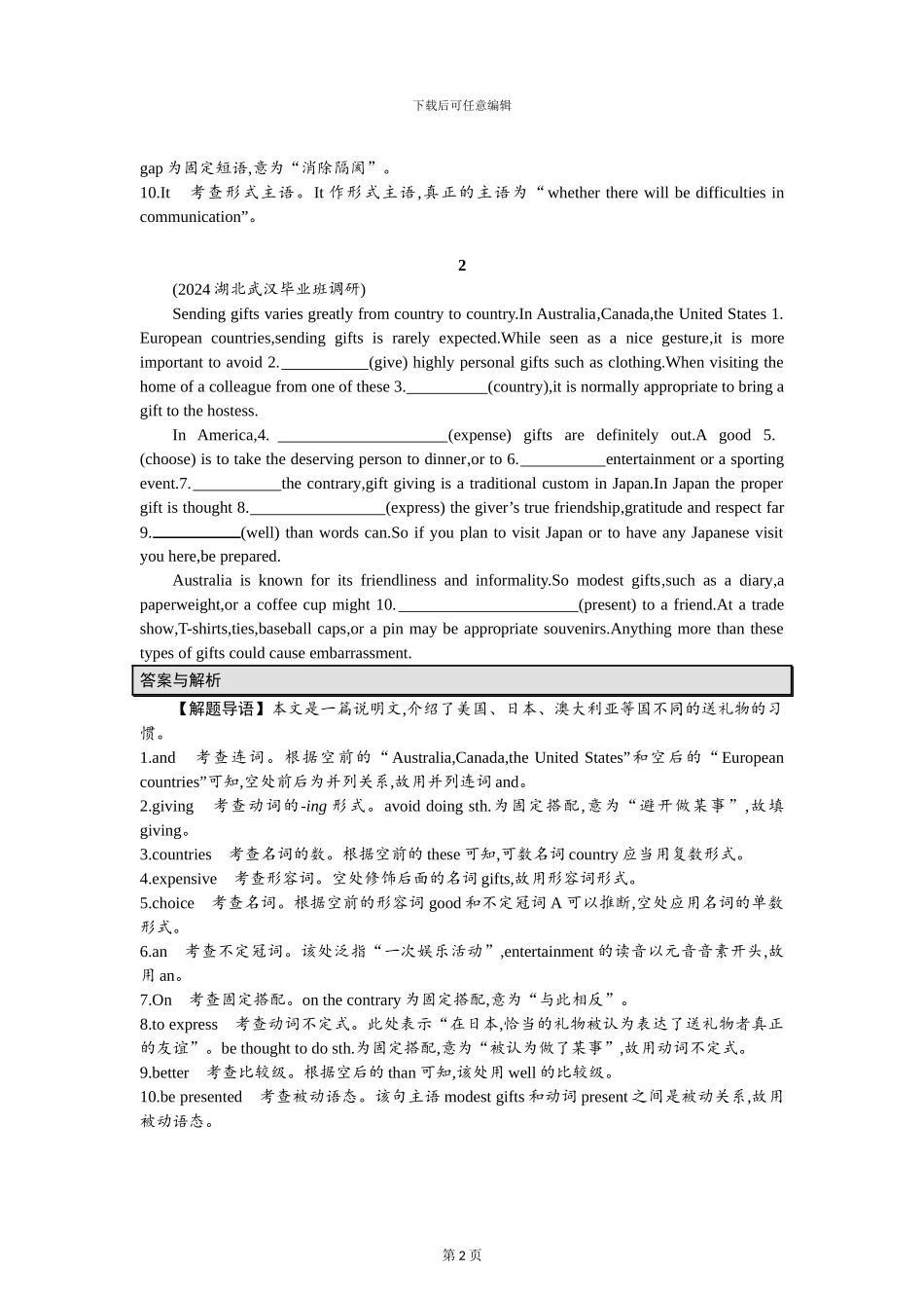 备考2024语法填空专题模拟题_第2页