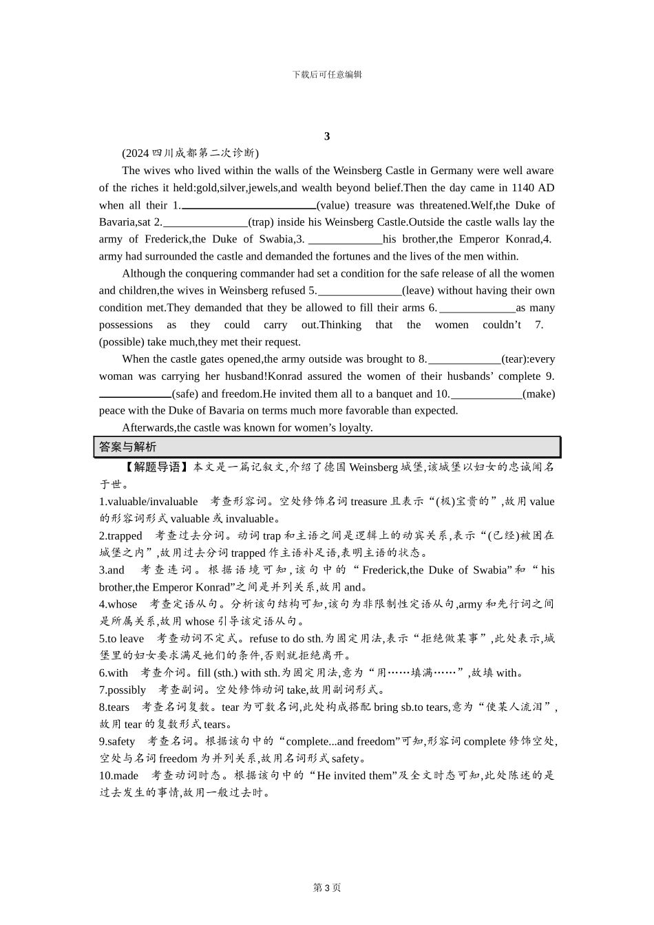 备考2024语法填空专题模拟题_第3页