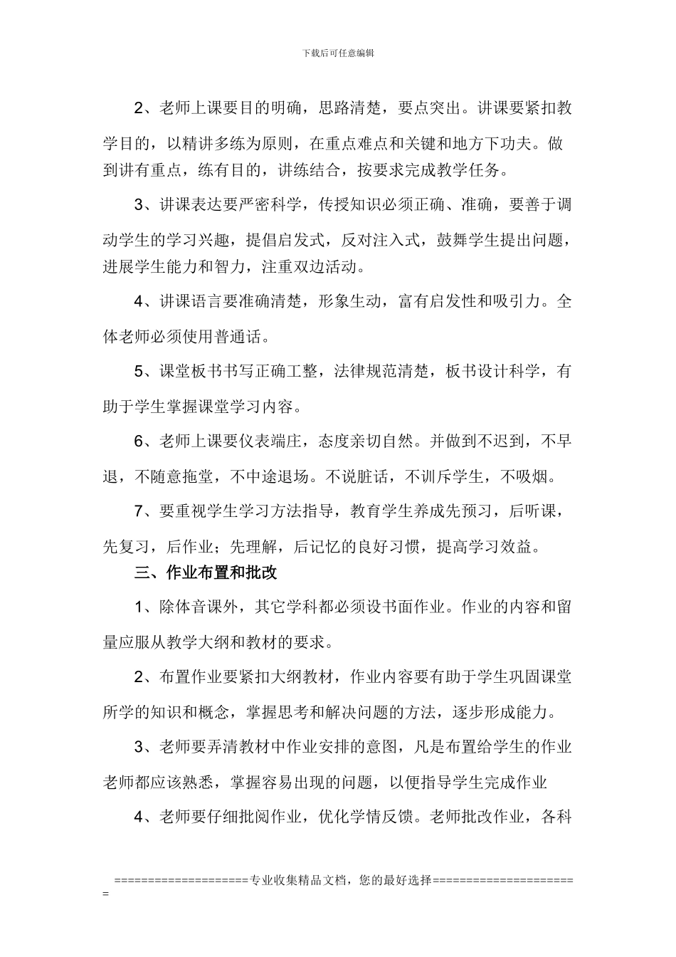 备课上课作业批改相关制度Microsoft-Word-文档_第2页