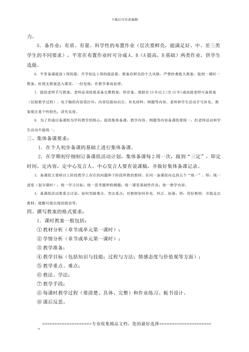 备课规范制度_第2页