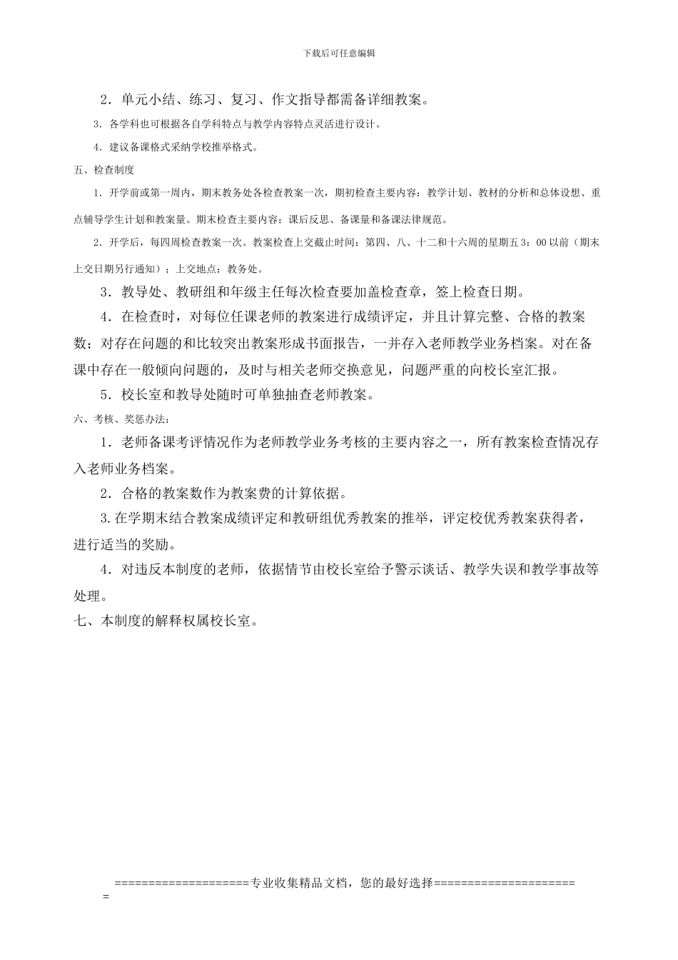 备课规范制度_第3页