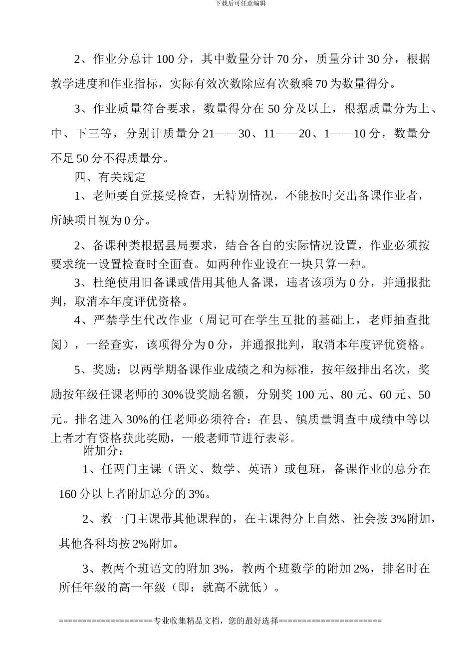 备课作业检查制度_第2页