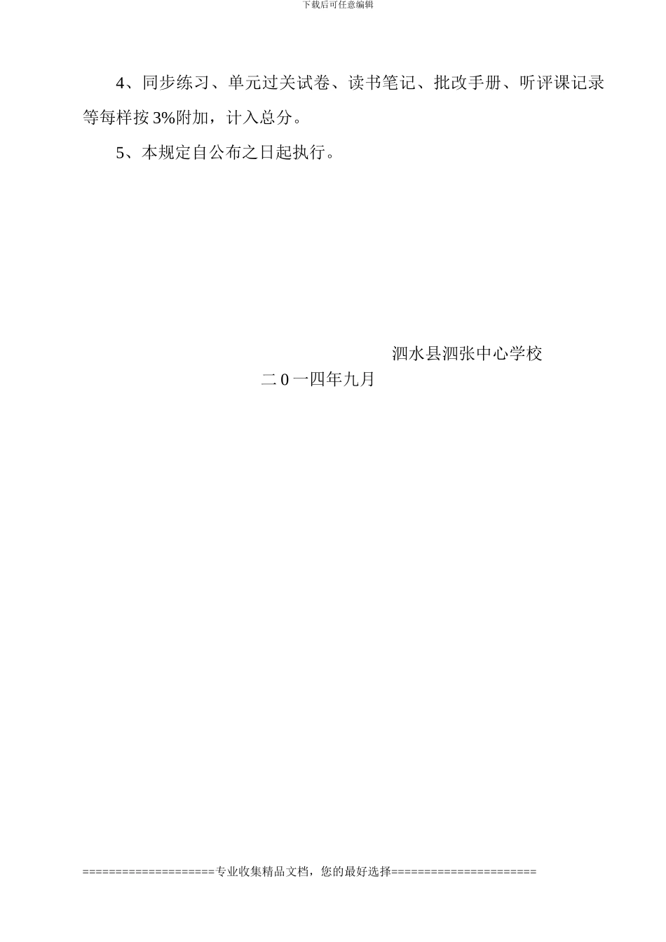 备课作业检查制度_第3页