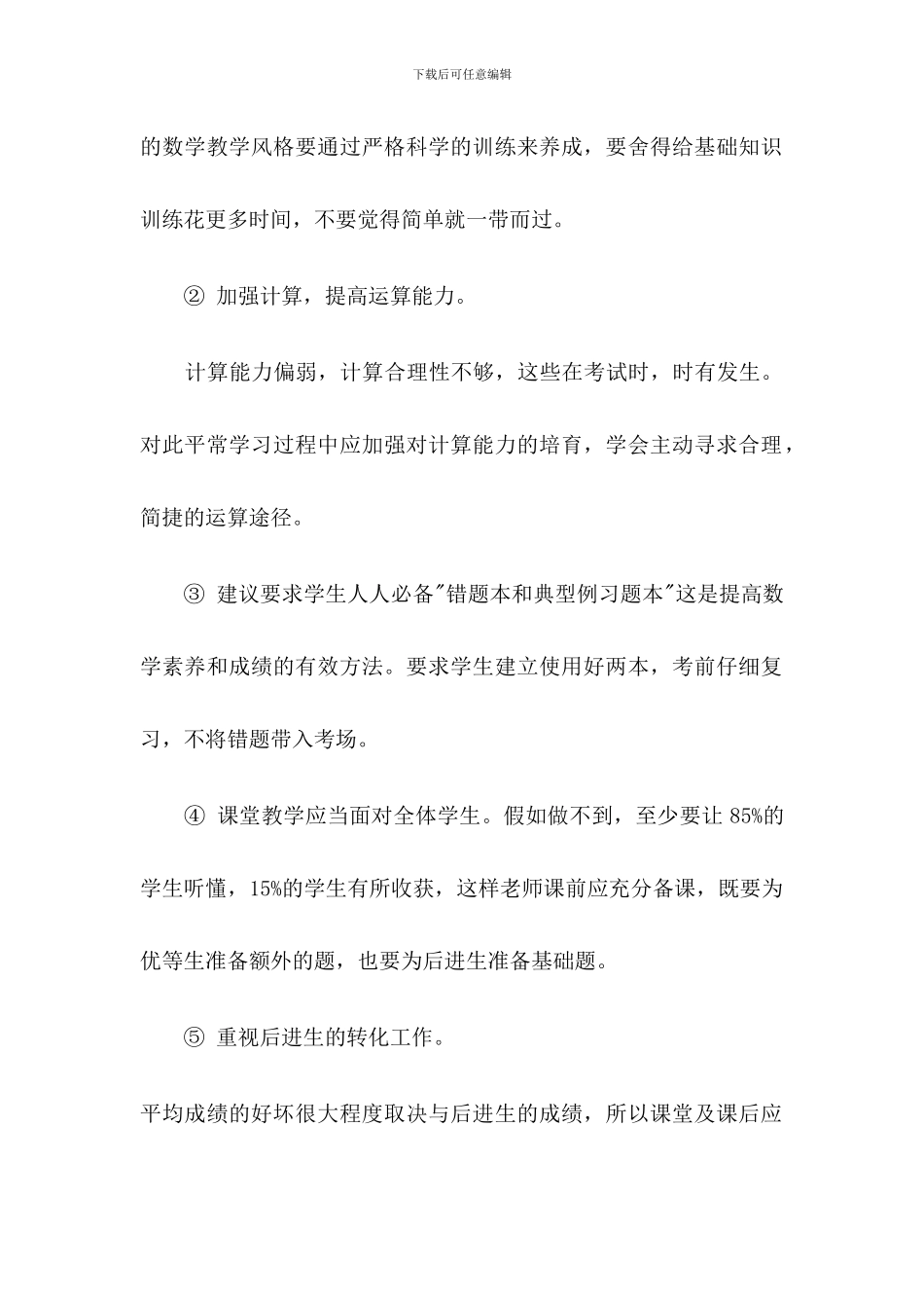 备课组成绩分析_第2页