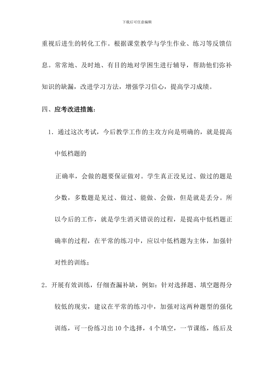 备课组成绩分析_第3页