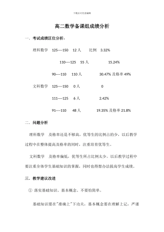 备课组成绩分析