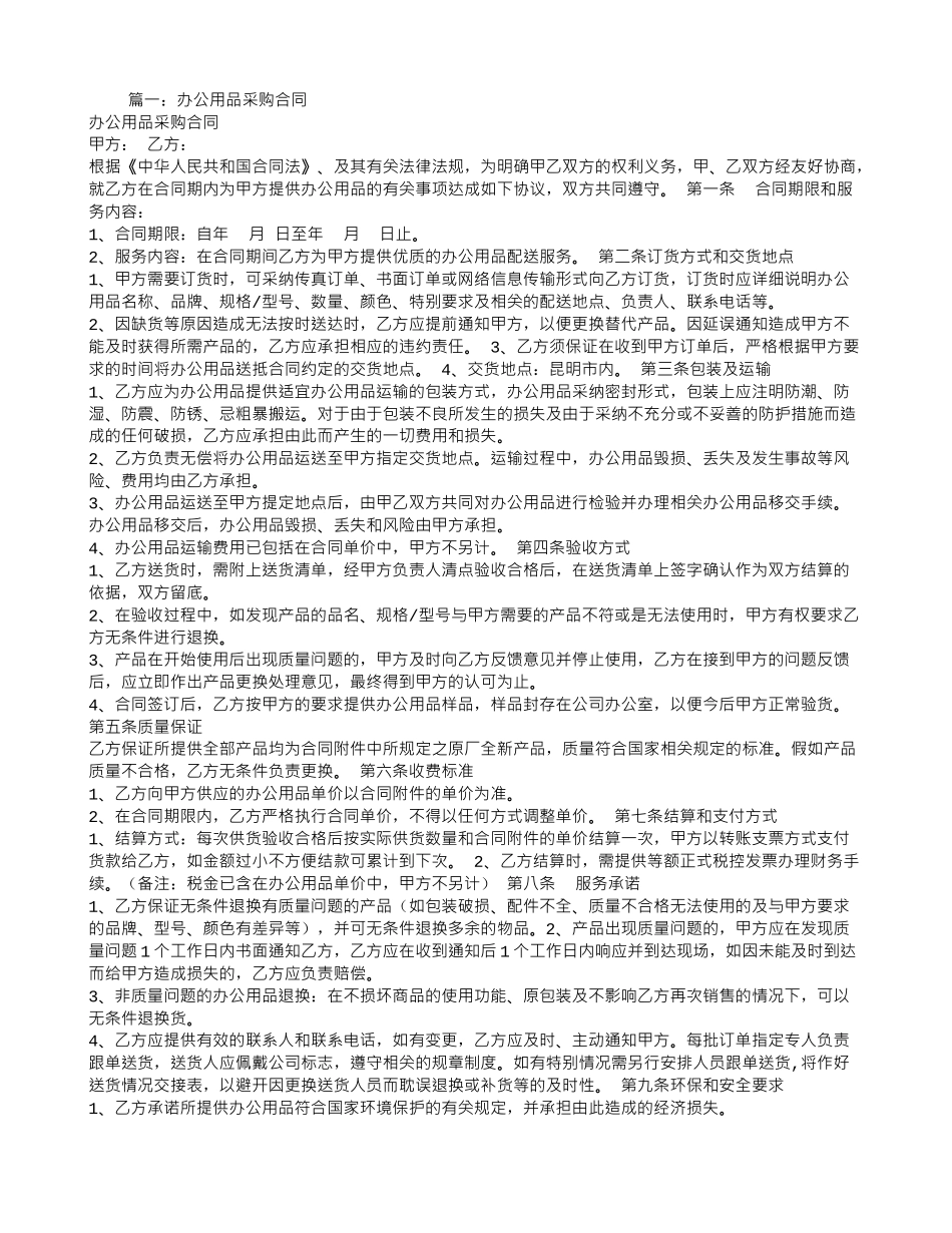 复印纸采购合同_第1页