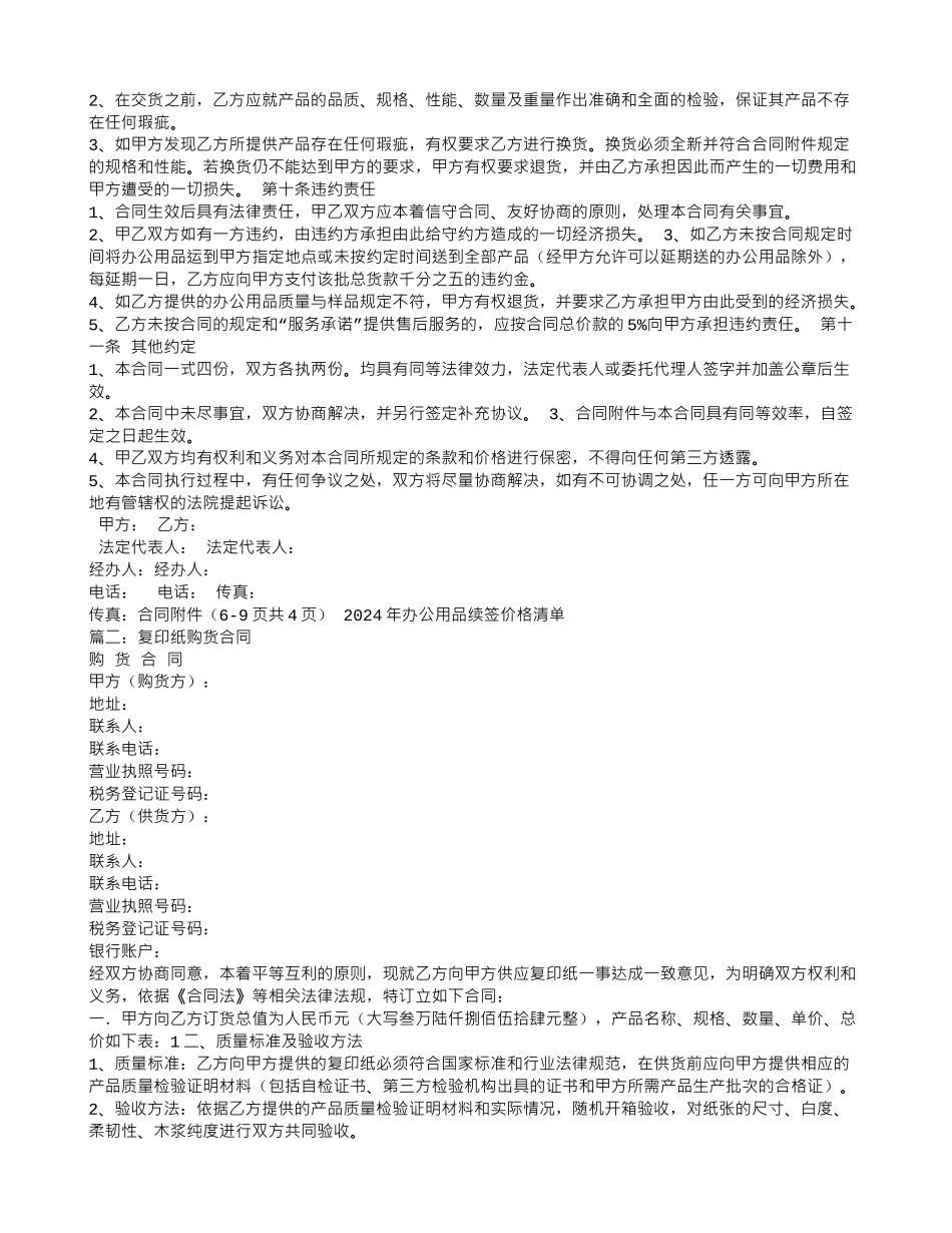 复印纸采购合同_第2页