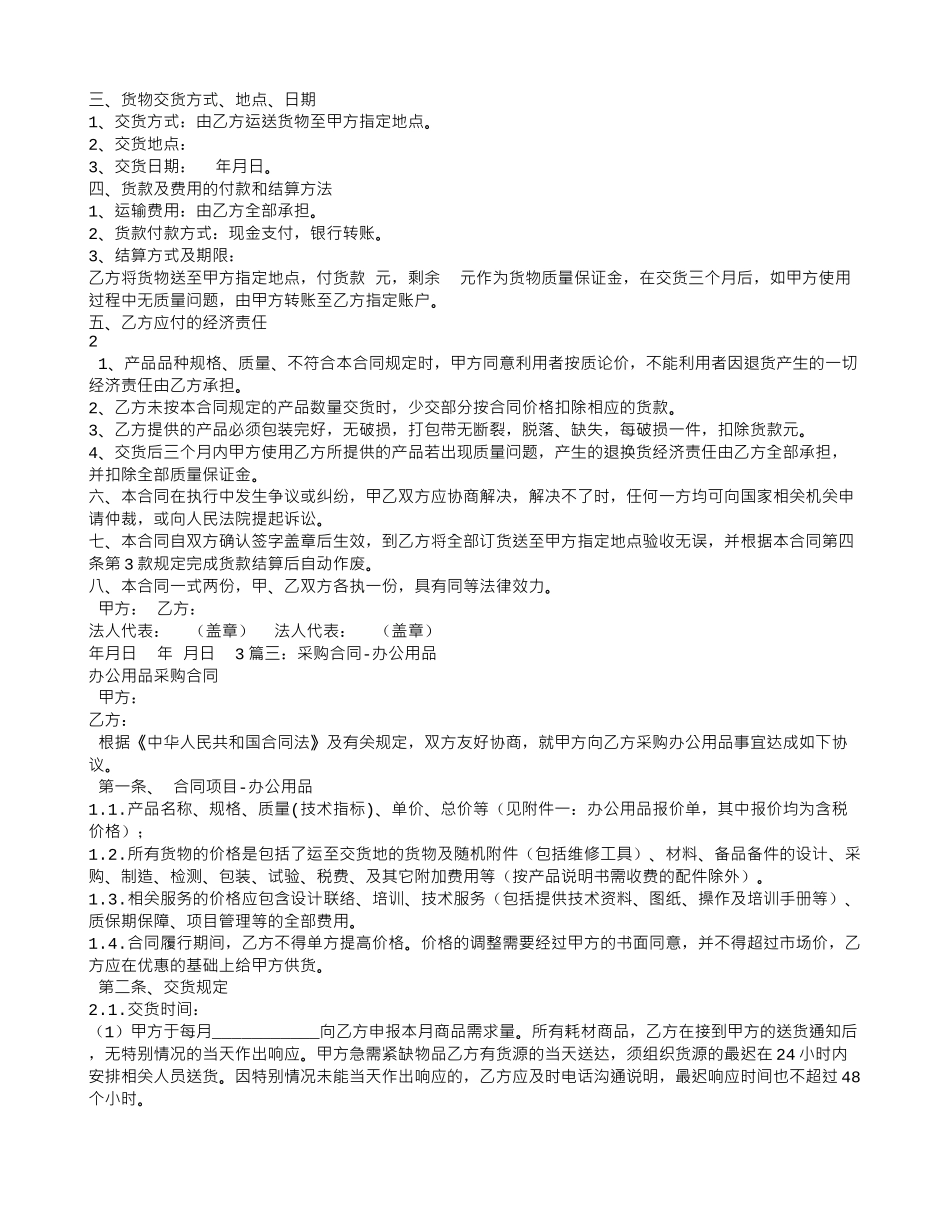 复印纸采购合同_第3页