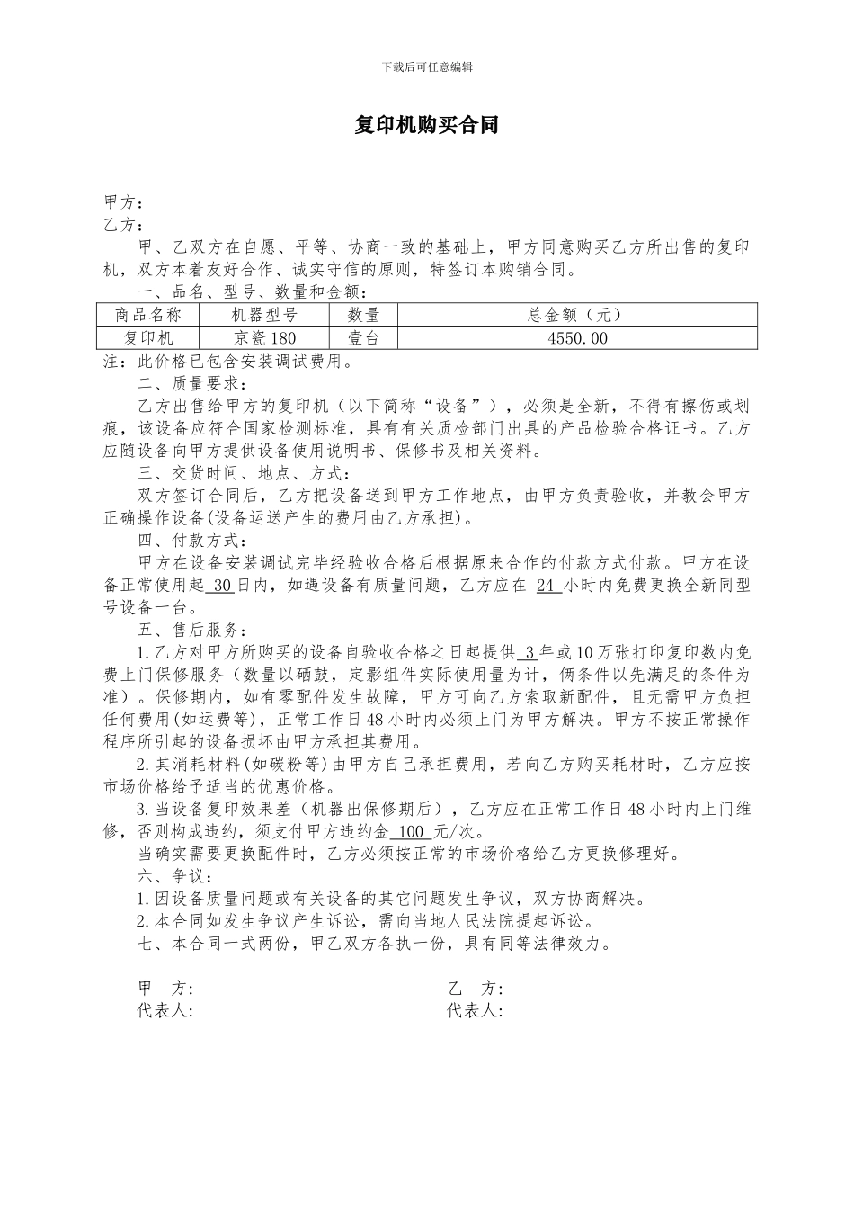 复印机购买合同_第1页