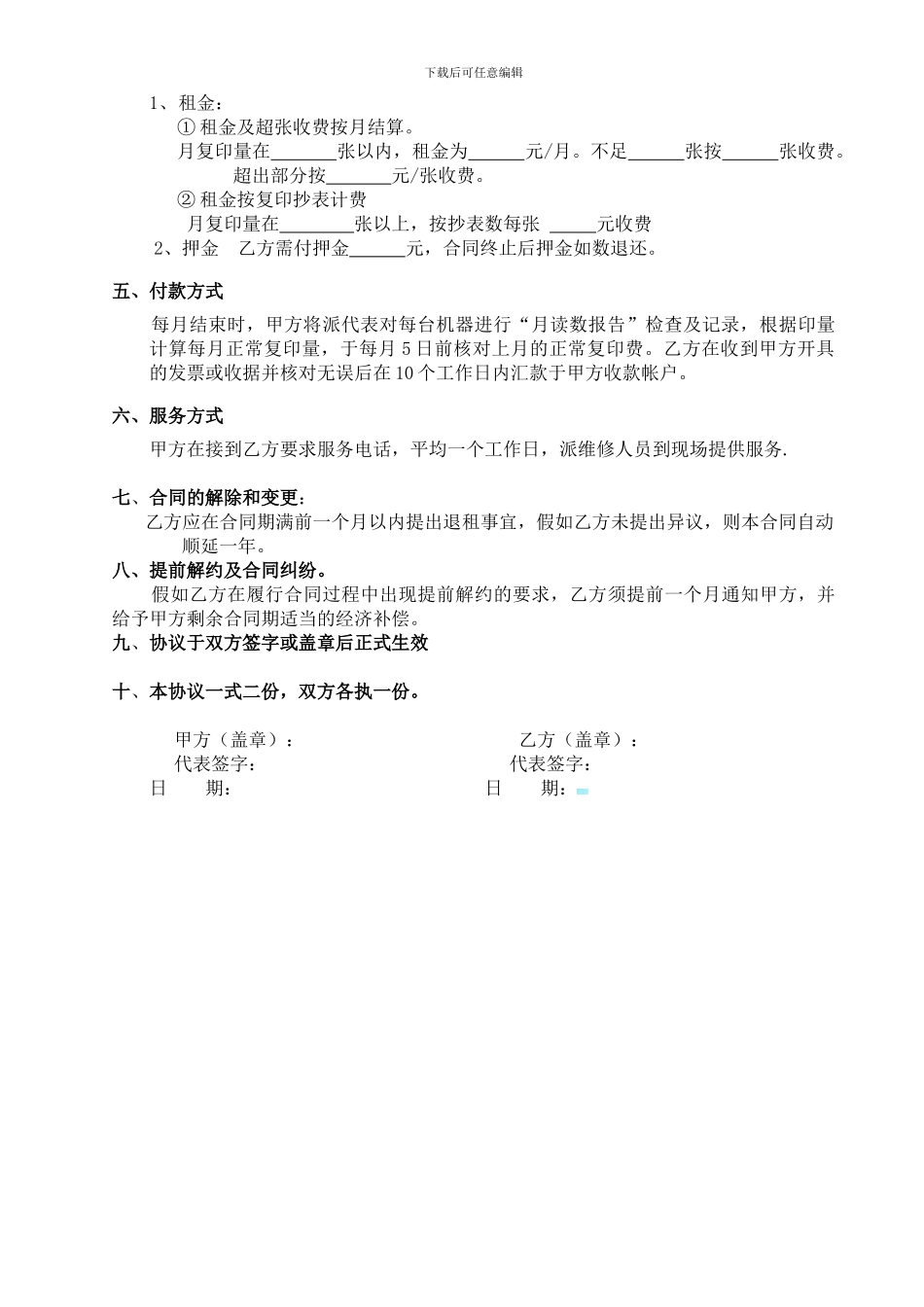 复印机租赁协议_第2页