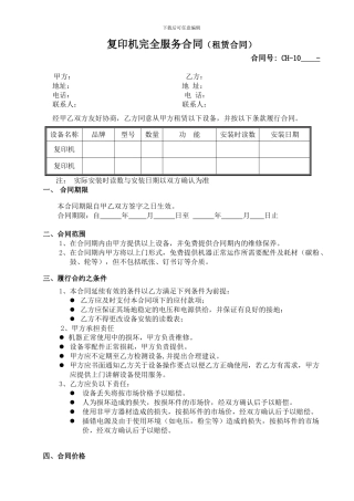 复印机租赁协议